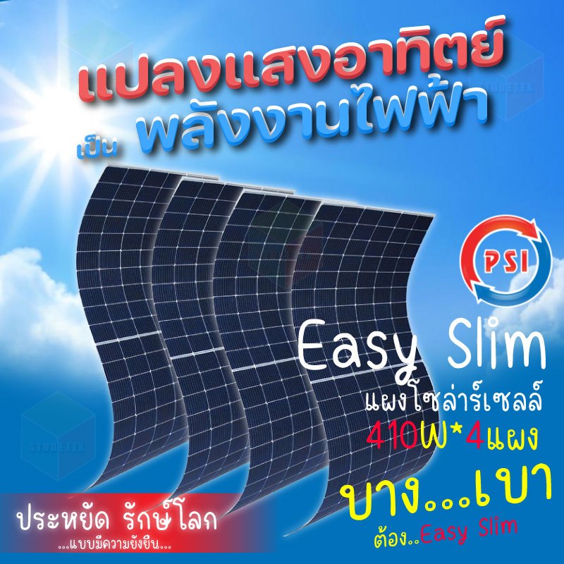 PSI Energy Solar Slim Mono Half Cell แผงโซล่าเซลล์ 410W 4แผง