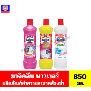 มาจิคลีน พาวเวอร์ ผลิตภัณฑ์ทำความสะอาดห้องน้ำ ขนาด 850 มล.