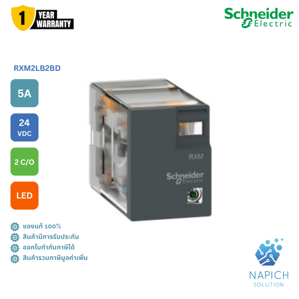 RXM2LB2BD Relay 2 Contact 5A Coil 24VDC LED Schneider รีเลย์