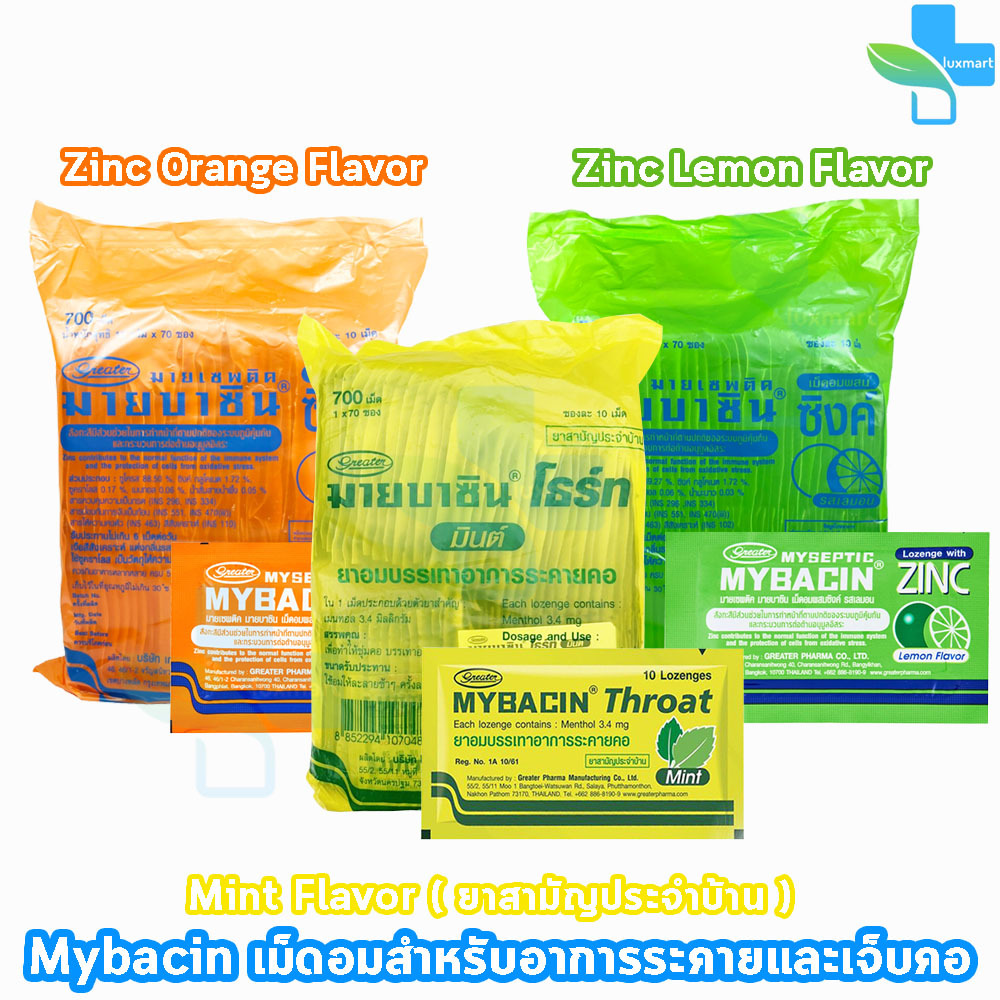 มายบาซิน Mybacin Zinc เม็ดอม มายเซพติค ผสมซิงค์ รสส้ม,มิ้น,มะนาว 10 เม็ด [70 ซอง] EE 130X otc