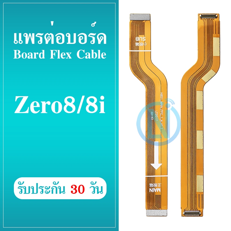 Board Flex Cable Zero8 / Zero8i แพรต่อบอร์ดZero8 / Zero8i อะไหล่สายแพรต่อบอร์ด Zero8 / Zero8i  (ได้1