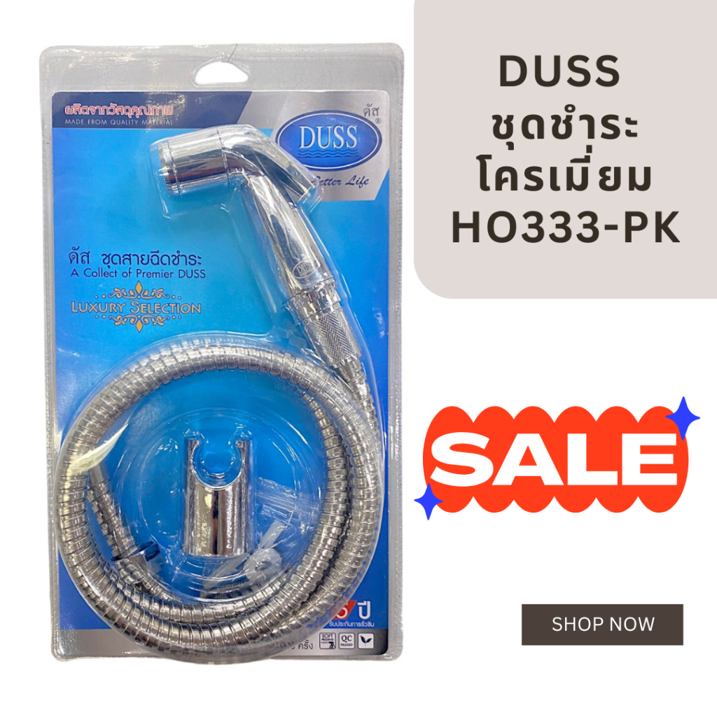 DUSS ชุดชำระโครเมี่ยม HO333-PK