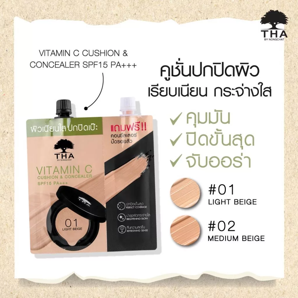 THA BY NONGCHAT วิตามินซีคูชั่นแอนด์คอนซีลเลอร์ เอสพีเอฟ15 พีเอ+++ 7g+2g ฑาบายน้องฉัตร thumbnail 7