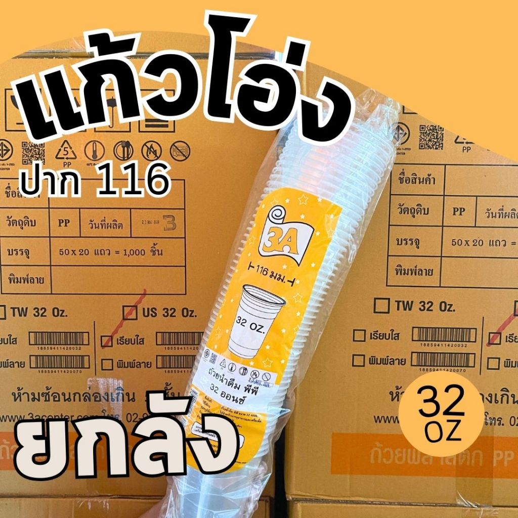 แก้วโอ่ง 30 32 ออนซ์ ยกลัง 1,000 ใบ  ปาก116 ราคาถูกมาก พร้อมส่ง!