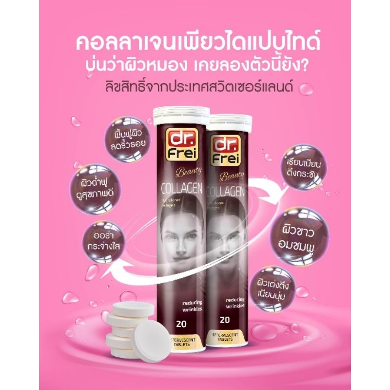 (แพคX2) Dr.Frei Collagen 1FREE1 รับ 2 หลอด Swiss Energy คอลลาเจน Swiss Energy Collagen Swiss Energy online Thailand