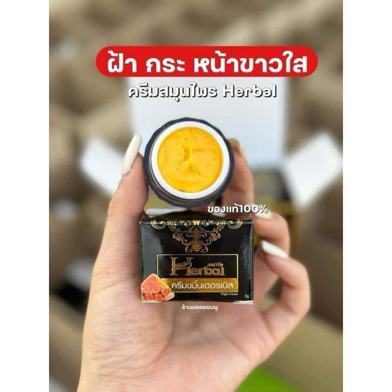 ขมิ้นเฮอร์เบิ้ล (กระปุกดำ)