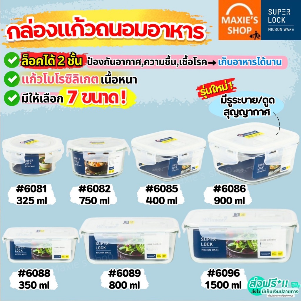 🔥ส่งฟรี🔥 กล่องแก้วถนอมอาหาร Super Lock กล่องแก้วใส่อาหาร กล่องอาหาร MAXIE