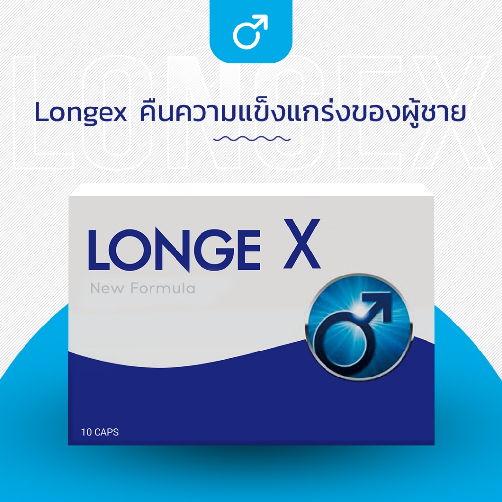 Longex + Vigamax เพิ่มพลัง + มอบความรักแบบเต็มอิ่ม! สั่งซื้อ 2 ชิ้น รับส่วนลด 15%