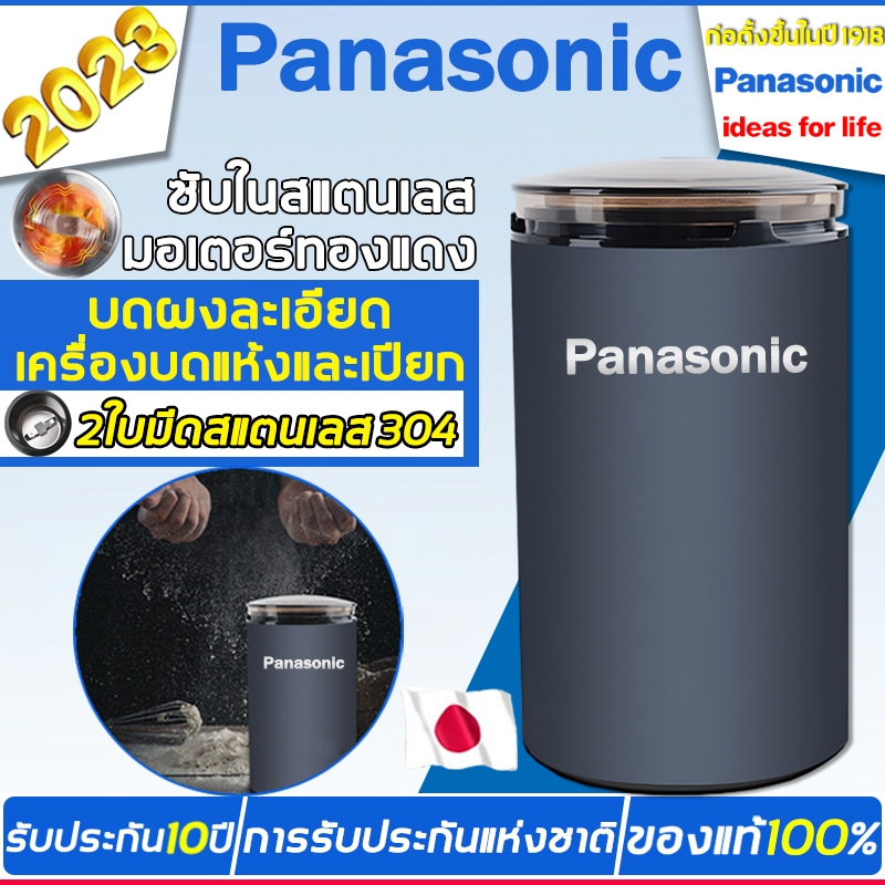 Panasonic เครื่องปั่น บดละเอียด ปั๋นขนาดเล็ก ธัญพืช พริกแห้ง เมล็ดกาแฟ ขนาด 350กรัม แข็งแรง ทนทาน