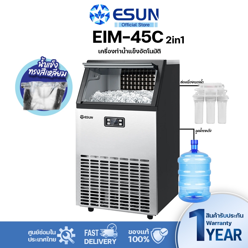 ESUN เครื่องทำน้ำแข็ง [สำหรับร้านอาหาร คาเฟ่ สำนักงาน] ขนาด 45kg ผลิตน้ำแข็งก้อนเหลี่ยม เหมาะสำหรับร้านกาแฟขนาดกลาง
