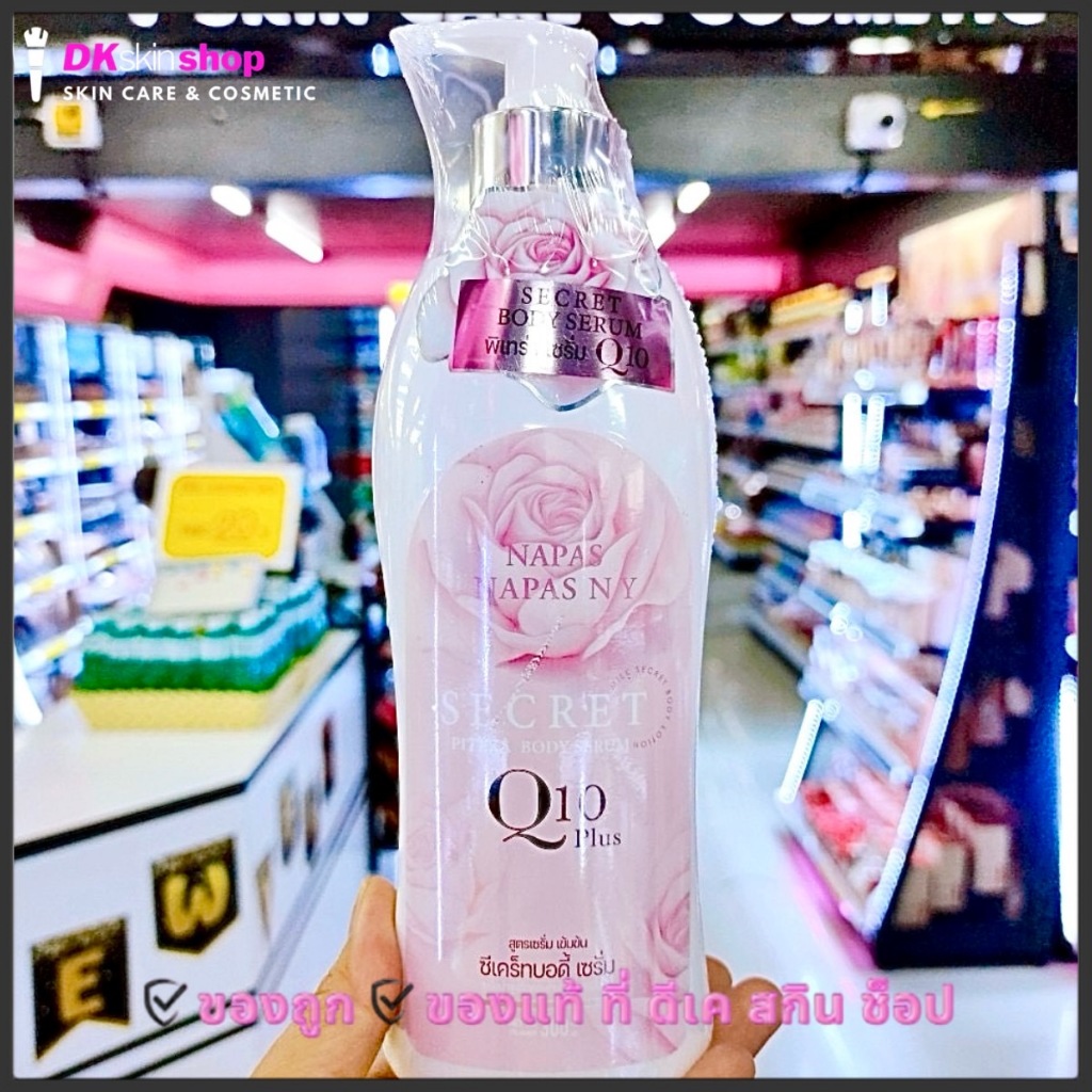 ซีเคร็ท พิเทร่าเซรั่มQ10plus Secret Pitera body serum (300 ml.)
