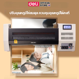 เครื่องเคลือบบัตร Deli เครื่องเคลือบเอกสาร A3 ระบบอัตโนมัติ ใช้งานง่าย ประกันสินค้า 1 ปี Laminator