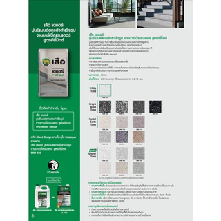 เสือ เดคอร์ EASY MIX ปูนซีเมนต์ตกแต่งสำเร็จรูป งานมาร์เบิ้ลเรนเดอร์ สูตรอีซี่มิกซ์ (20 กก.) EASYMIX Marble Render