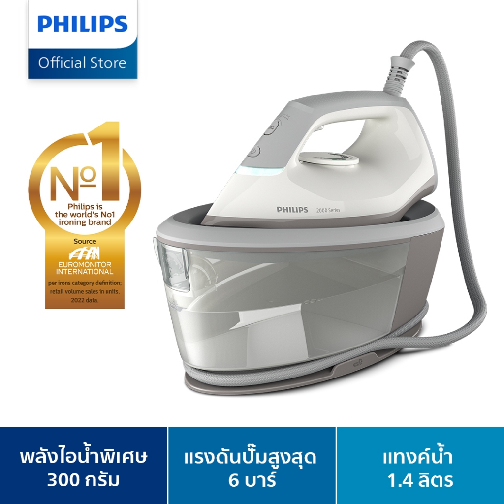 Philips Steam generator iron 2000 series เตารีดแรงดันไอน้ำ Philips รุ่น PSG2000/80