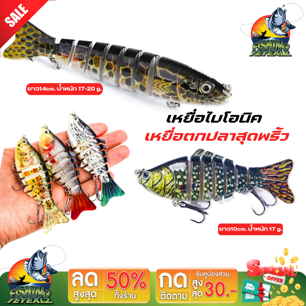 เหยื่อไบโอนิค เหยื่อตกปลาสุดพริ้ว ตกชะโด ตกปลาช่อน แบบหลายข้อต่อ สําหรับตกปลาน้ําจืด น้ําเค็ม 2ขนาด 10cm/14cm