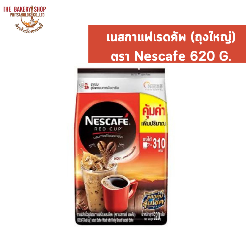 เนสกาแฟเรดคัพ (ถุงใหญ่) ตรา Nescafe 620 G.