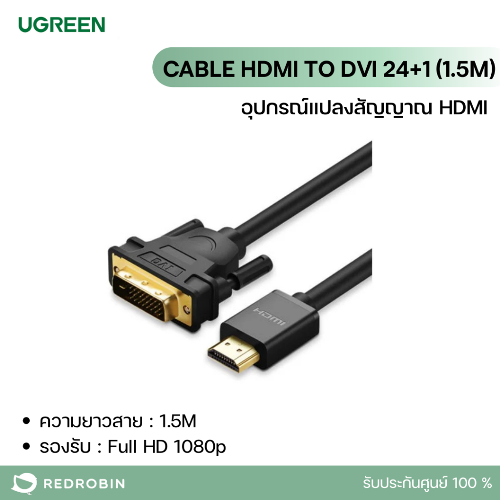 Cable HDMI TO DVI 24+1 (1.5M) UGREEN รุ่น11150