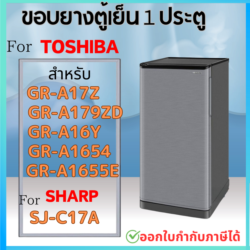 ขอบยางตู้เย็น สำหรับ TOSHIBA GR-A17Z, GR-A179ZD , A16Y , A1654, SHARP/SJ-C17A