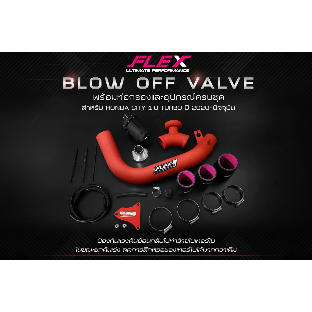ชุดโบออฟวาล์ว BLOW OFF VALVE พร้อมท่อกรองและอุปกรณ์ FLEX ตรงรุ่น HONDA CITY 1.0 TURBO ปี 2020-ปัจจุบัน สีอลู สีแดงย่น