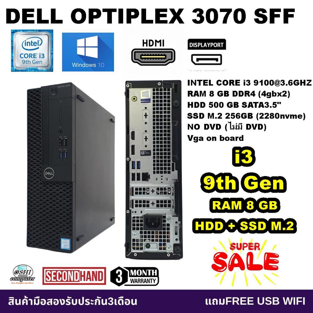 เฉพาะเครื่อง DELL OPTIPLEX 3070 SFF CPU CORE i3 9100 3.6Ghz (Gen9)/RAM8GB/SSD M.2 256GB + HDD500GB/Win10/มือสอง