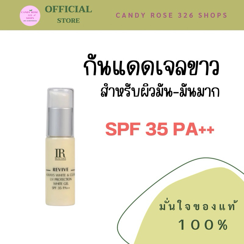 เจลขาวป้องกันแดด กันสิว ฝ้า เอสพีเอฟ 35 พีเอ ++
