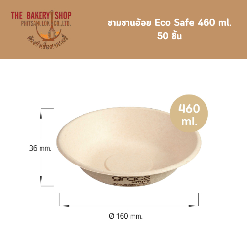 ชามชานอ้อยGrace เกรซ Eco Safe 460 ml. 50 ชิ้น