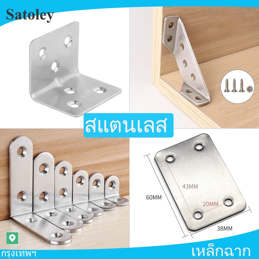 เหล็กฉาก สแตนเลส เหล็กฉากตัว DIY เหล็กฉากเจาะรู ฉากยึดผนังสแตนเลส มุมฉาก 90 องศา เหล็กฉากยึดมุม