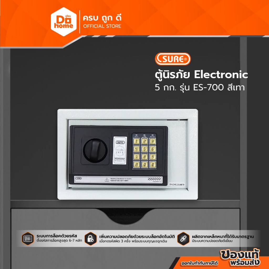 SURE ตู้นิรภัย อิเล็กทรอนิกส์ 5 กก. รุ่น ES-700 สีเทา |LAN| – โปรปัง