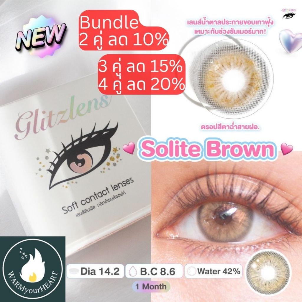 GLITZLENS SOLITE BROWN [DIA14.2]