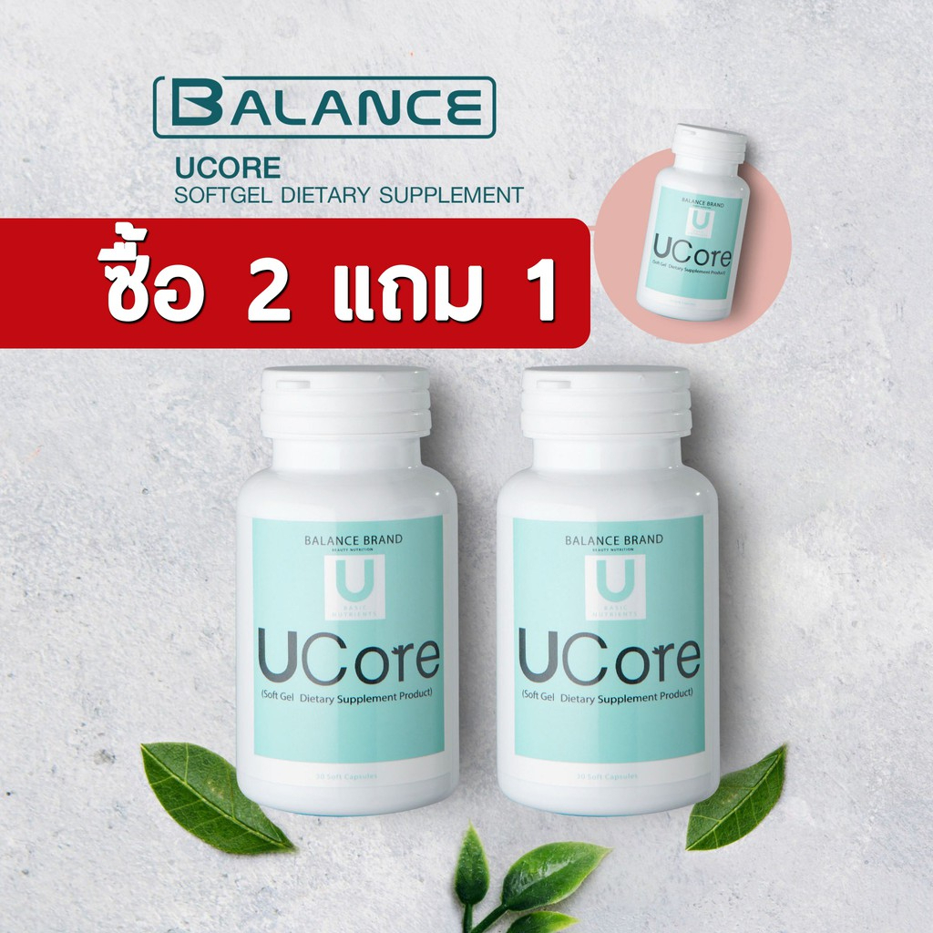 💊Balance U core ยูคอร์ ของแท้ 💯 ส่งตรงจากบริษัท