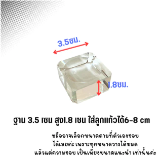 ฐานวางลูกแก้ว ขนาด 2.5-4cm. ฐาน แก้วคริสตัล ทรงสี่เหลี่ยม ที่วางลูกแก้ว โมเดล ตกแต่ง เครื่องประดับ ฐานลูกแก้ว สีใส ZX