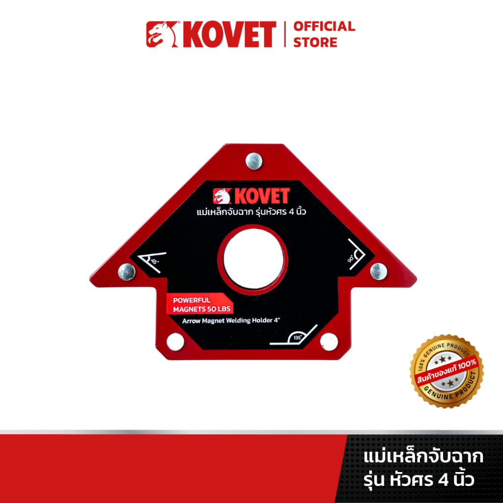 KOVET แม่เหล็กจับฉาก รุ่นหัวศร ขนาด 4 นิ้ว 45 / 90 / 135 องศา แรงดึง 50 ปอนด์ สำหรับงานเชื่อม ช่างเชื่อม ตู้เชื่อม