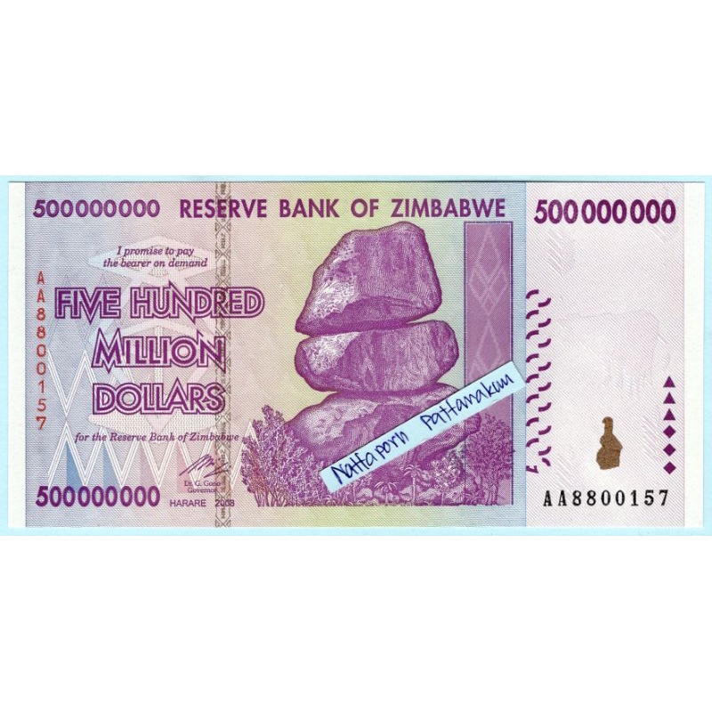 ธนบัตรซิมบับเว 500 ล้านดอลลาร์ ปี 2008 ผลิตปีเดียว