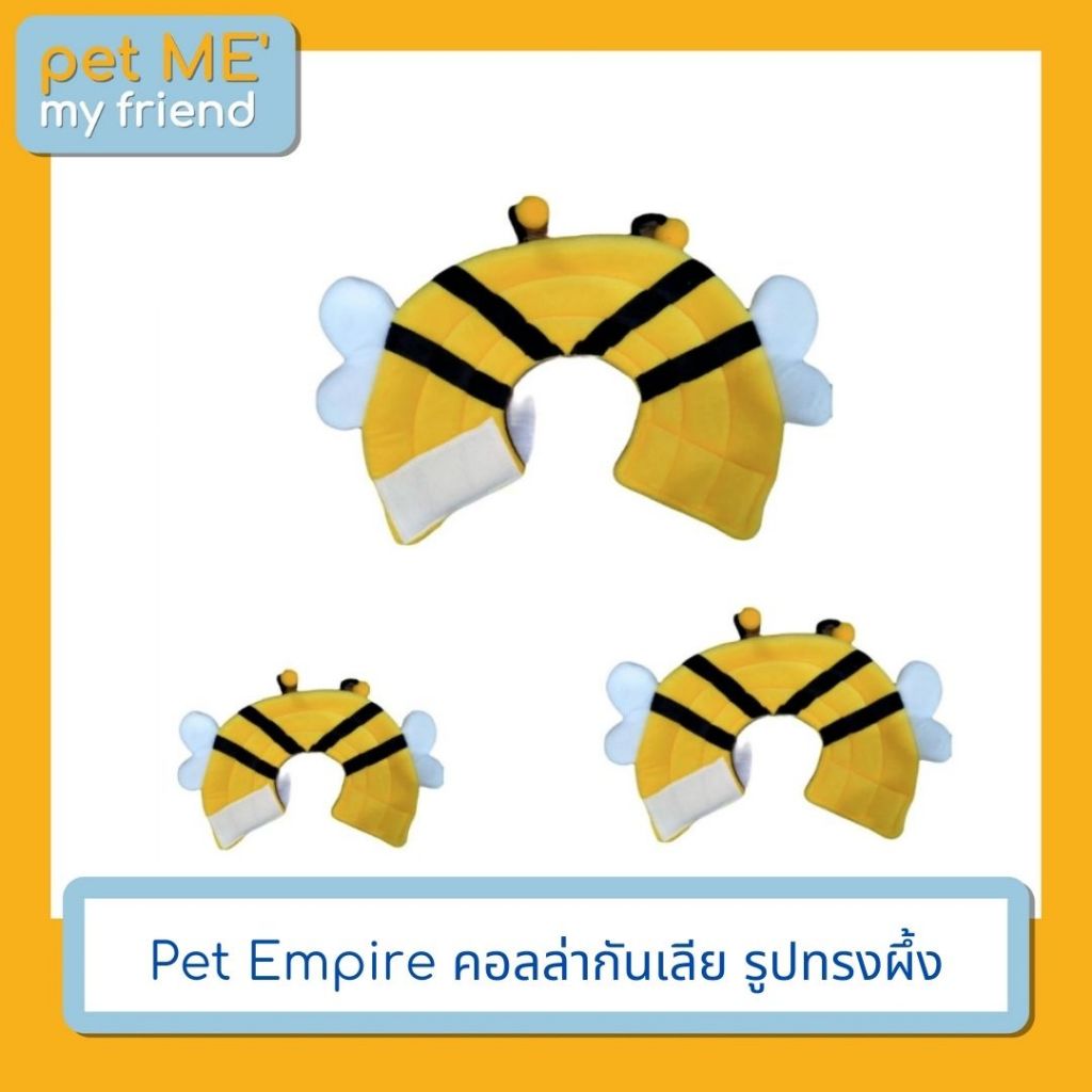 Pet Empire คอลล่ากันเลีย รูปทรงผึ้ง