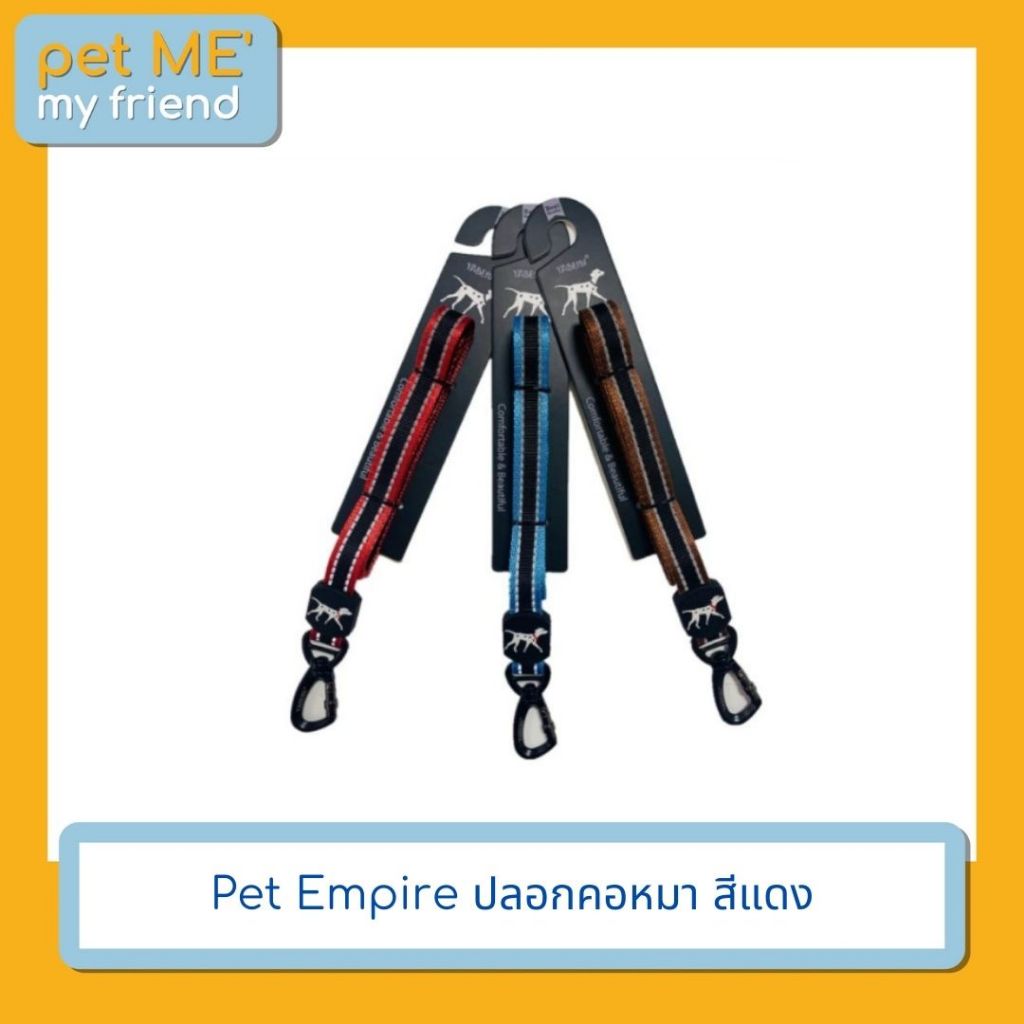 Pet Empire  ปลอกคอหมา สำหรับสัตว์เลี้ยง
