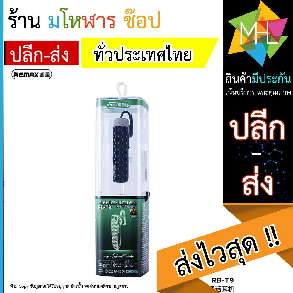 REMAX Bluetooth HD Voice Small talk หูฟังไร้สาย สมอลทอร์ค บลูทูธ รุ่น RB-T9