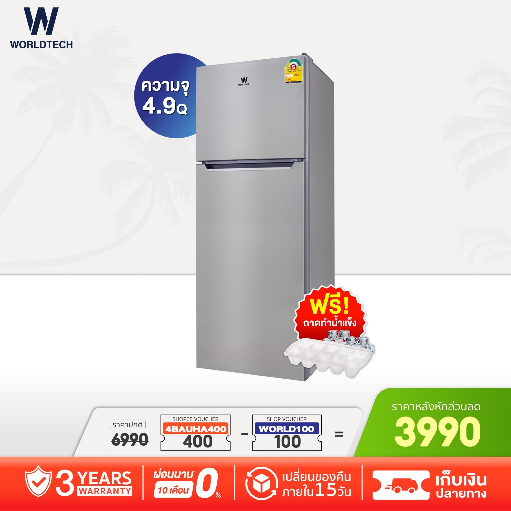 (ใช้โค้ดลดเพิ่ม) Worldtech ตู้เย็น 2 ประตูขนาด 4.9คิว ความจุ138 ลิตร รุ่น WT-RF138 ประหยัดไฟเบอร์5 รับประกัน 3ปี