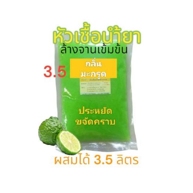 Madale หัวเชื้อน้ำยาล้างจาน เข้มข้น สูตรซันไลท์ ทำได้ 3.5 ลิตร กลิ่นมะกรูด