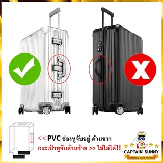 ผ้าคลุมกระเป๋าเดินทาง PVC Premium - รุ่นหนา & ไร้ขอบ