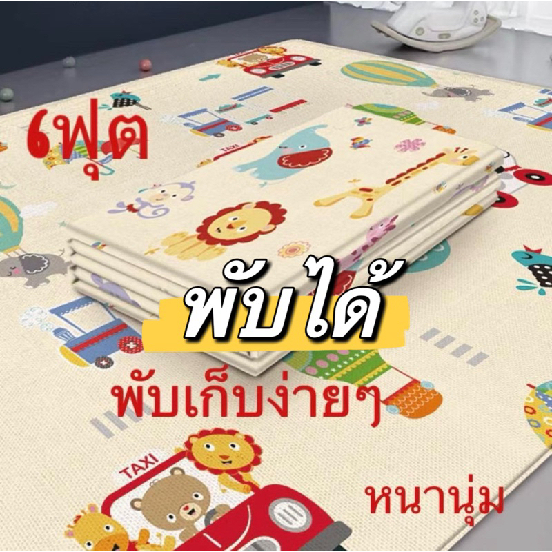 เสื่อพับได้ #เสื่อรองคลาน#เสื่อปูพื่นพับได้  คละลาย3.5ฟุตและ6ฟุต – โปรปัง