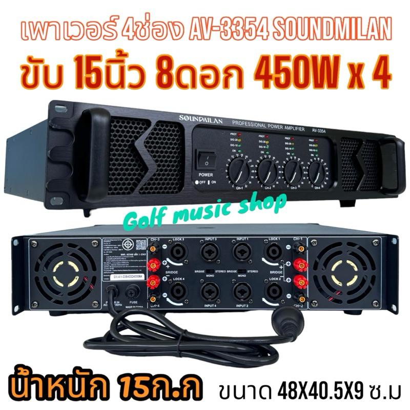 SOUNDMILAN เพาเวอร์แอมป์ รุ่น XTS-450-2(มาล็อตใหม่เปลี่ยนรหัสสินค้าเป็น AV-3354) POWER AMPLIFIER 4CH 6500W PMPO