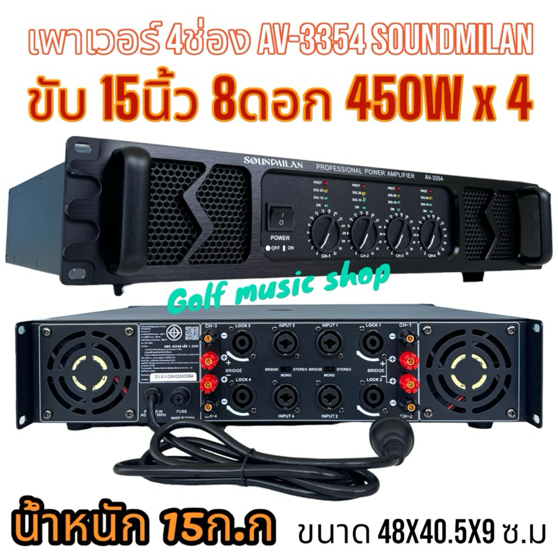 SOUNDMILAN เพาเวอร์แอมป์ รุ่น XTS-450-2(มาล็อตใหม่เปลี่ยนรหัสสินค้าเป็น AV-3354) POWER AMPLIFIER 4CH