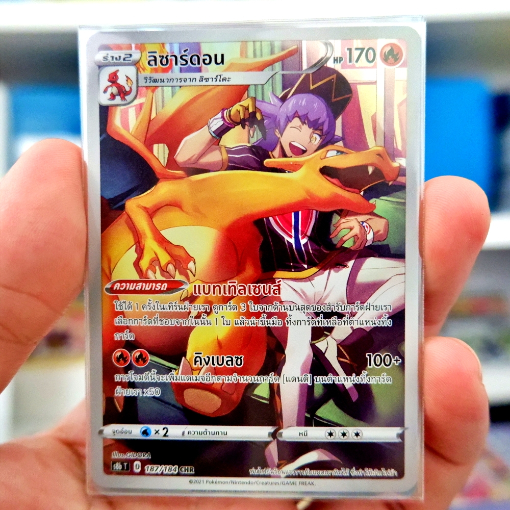 ลิซาร์ดอน CHR [แดนดิ] S8b 187/184 ไฟ VMAX ไคลแมกซ์ การ์ดโปเกมอน ภาษาไทย Pokemon Card Thai Thailand ของแท้
