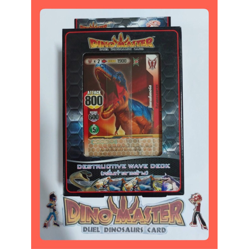การ์ดไดโนมาสเตอร์ Card Dino Master Destructive Wave Deck ชุดคลื่นทำลายล้าง 1 กล่องมีการ์ด 30ใบ การ์ดเสริมทักษะ ฝึกสมอง