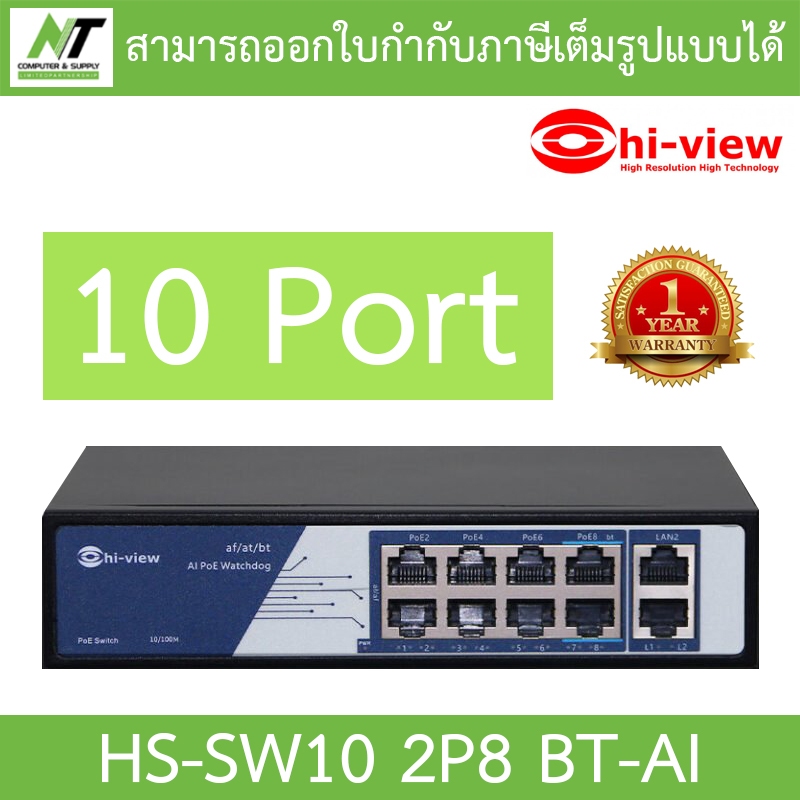 Hi-view สวิตซ์ Switch PoE 10 port (Uplink 2 + POE 8) รุ่น HS-SW10 2P8 BT-AI BY N.T Computer