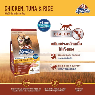 Kaniva Premium Dog Food ❤️🐶 คานิว่า อาหารเม็ดเกรดพรีเมี่ยมสำหรับสุนัขบรรจุ 8kg-12kg