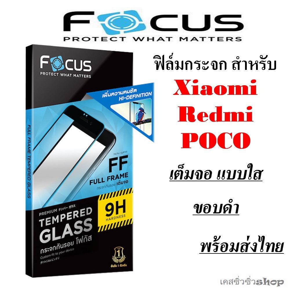 ฟิล์มกระจกเต็มขอบดำ Focusสำหรับ Xiaomi 15T/Mi 15T Pro/Note 15 Pro/Redmi 14C/Note 14/Note 13/Mi 13T/Mi 14T Pro/Mi14T