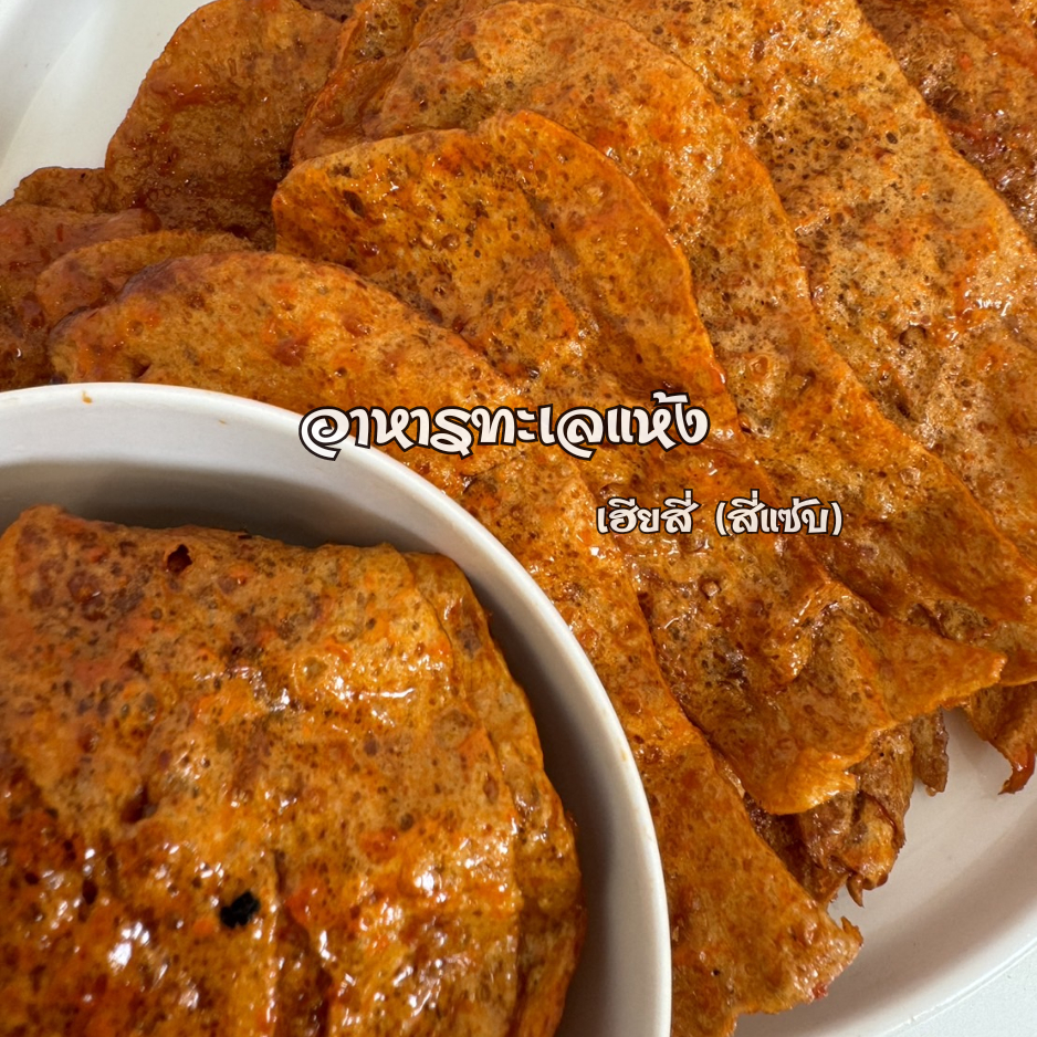 ด่วน‼️ปลาหวานตัว🐠  ขนมตัวปลา ใช้เนื้อปลา 90% หวานนุ่มชุ้มลิ้น
