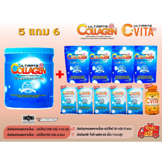 (5 แถม 6) Ultimate คอลลาเจน 250 กรัม 1 กระปุก + 50 กรัม 4 ซอ…