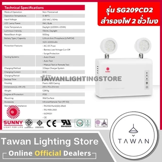 Sunny Emergency light โคมไฟฉุกเฉิน แสงขาว รุ่น SG209CD3 SG209CD6 สำรองไฟ 3ชั่วโมง 6ชั่วโมง
